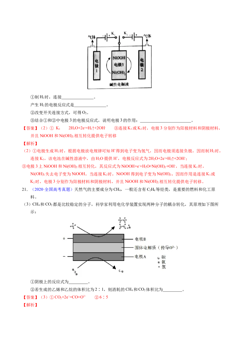 专题47电解应用（解析卷）_近10年高考真题汇编（必刷）_十年（2014-2024）高考化学真题分项汇编（全国通用）_十年（2014-2023）高考化学真题分项汇编（全国通用）