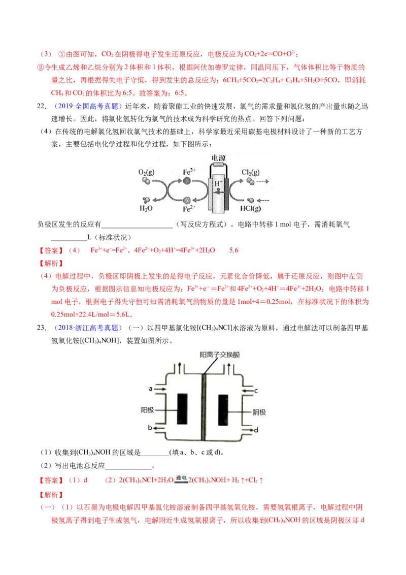 专题47电解应用（解析卷）_近10年高考真题汇编（必刷）_十年（2014-2024）高考化学真题分项汇编（全国通用）_十年（2014-2023）高考化学真题分项汇编（全国通用）