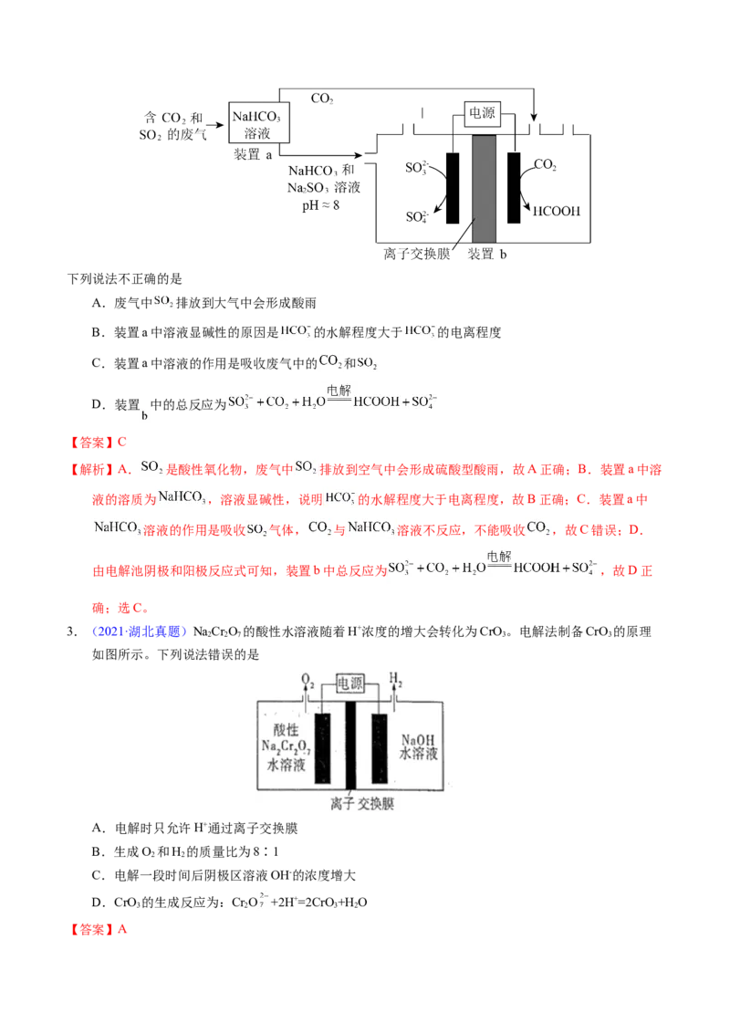 专题47电解应用（解析卷）_近10年高考真题汇编（必刷）_十年（2014-2024）高考化学真题分项汇编（全国通用）_十年（2014-2023）高考化学真题分项汇编（全国通用）