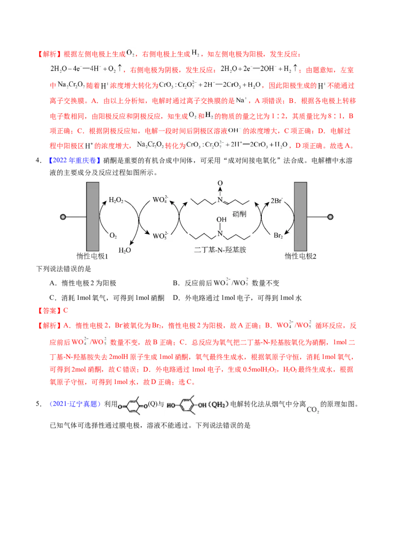 专题47电解应用（解析卷）_近10年高考真题汇编（必刷）_十年（2014-2024）高考化学真题分项汇编（全国通用）_十年（2014-2023）高考化学真题分项汇编（全国通用）