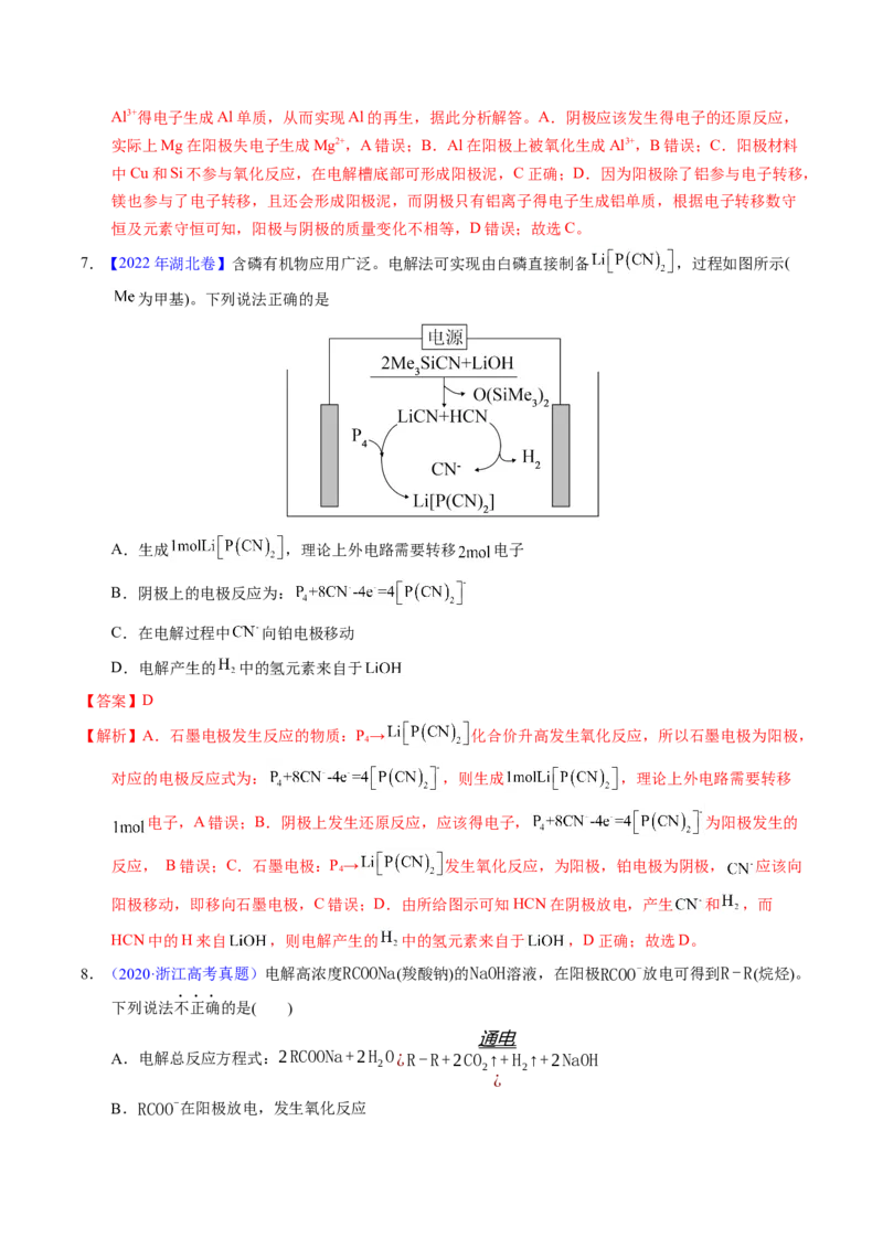 专题47电解应用（解析卷）_近10年高考真题汇编（必刷）_十年（2014-2024）高考化学真题分项汇编（全国通用）_十年（2014-2023）高考化学真题分项汇编（全国通用）