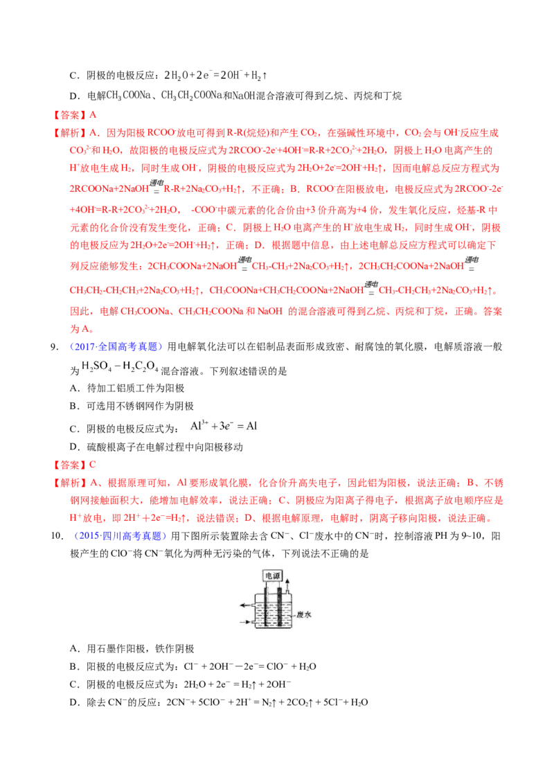 专题47电解应用（解析卷）_近10年高考真题汇编（必刷）_十年（2014-2024）高考化学真题分项汇编（全国通用）_十年（2014-2023）高考化学真题分项汇编（全国通用）