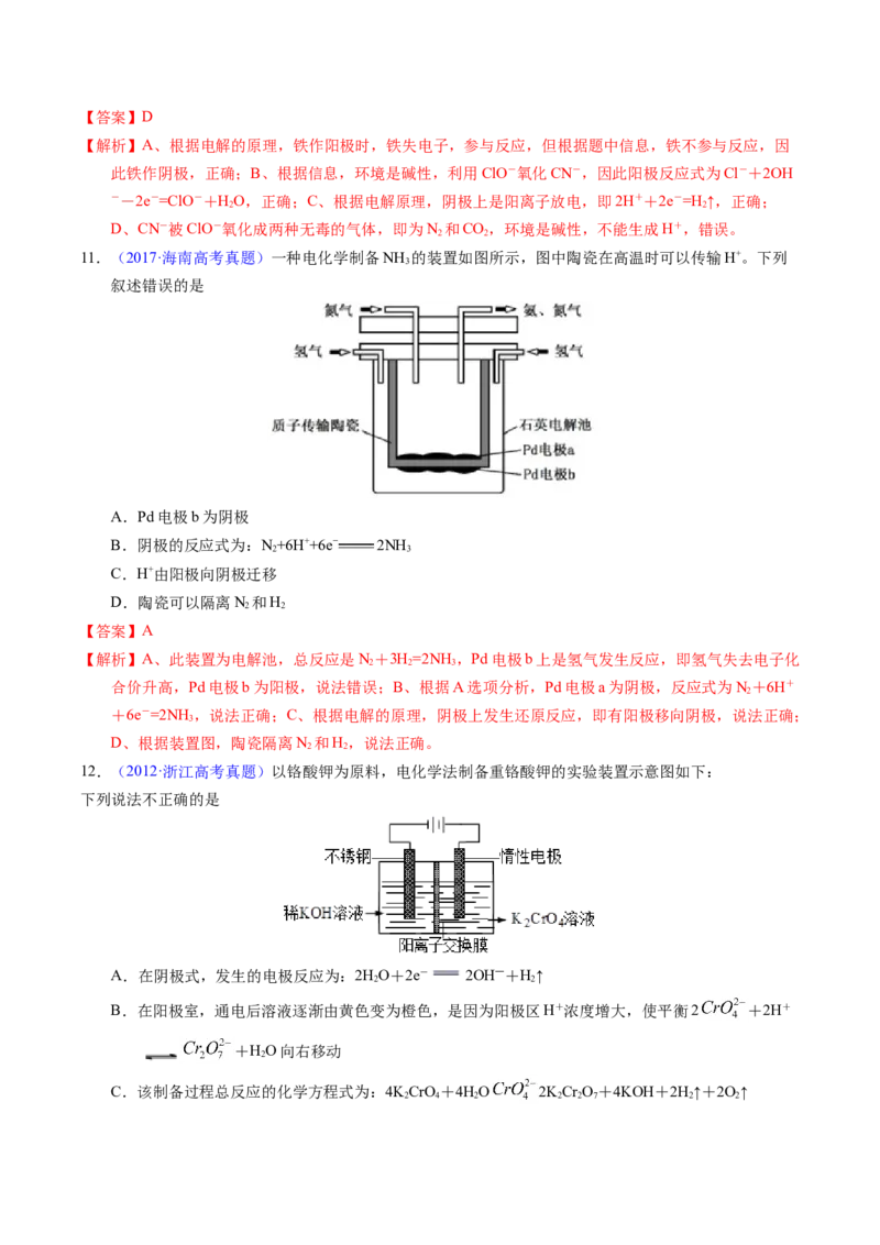 专题47电解应用（解析卷）_近10年高考真题汇编（必刷）_十年（2014-2024）高考化学真题分项汇编（全国通用）_十年（2014-2023）高考化学真题分项汇编（全国通用）