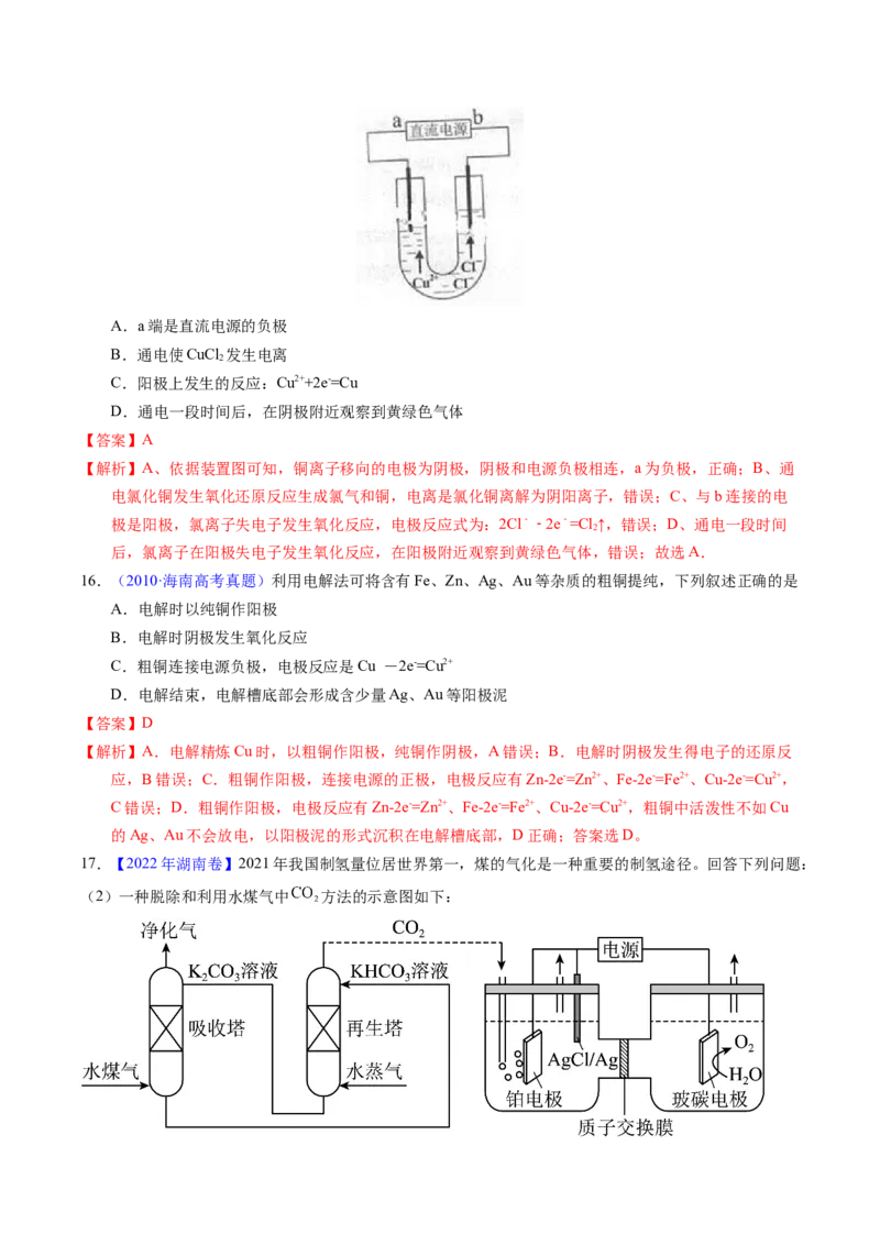 专题47电解应用（解析卷）_近10年高考真题汇编（必刷）_十年（2014-2024）高考化学真题分项汇编（全国通用）_十年（2014-2023）高考化学真题分项汇编（全国通用）