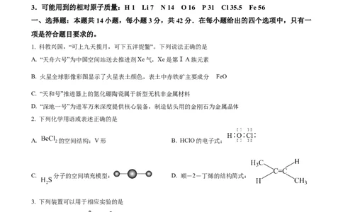 精品解析：湖南省永州市第一中学2024届高三上学期第一次月考化学试题（原卷版）_2023年9月_01每日更新_24号_2024届湖南省永州市高三上学期第一次模拟考试