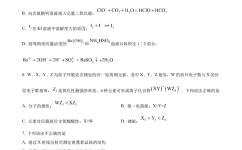 精品解析：湖南省永州市第一中学2024届高三上学期第一次月考化学试题（原卷版）_2023年9月_01每日更新_24号_2024届湖南省永州市高三上学期第一次模拟考试