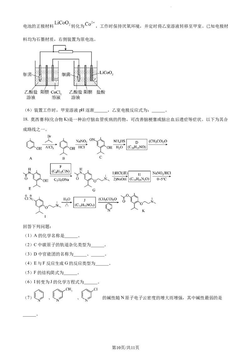 精品解析：湖南省永州市第一中学2024届高三上学期第一次月考化学试题（原卷版）_2023年9月_01每日更新_24号_2024届湖南省永州市高三上学期第一次模拟考试