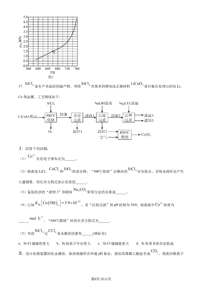 精品解析：湖南省永州市第一中学2024届高三上学期第一次月考化学试题（原卷版）_2023年9月_01每日更新_24号_2024届湖南省永州市高三上学期第一次模拟考试