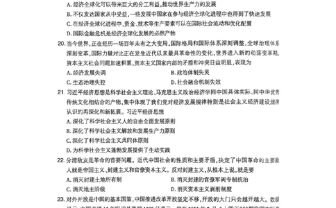 26肖秀荣《8套卷》第四套_2025专四专八真题及备考资料_肖秀荣押题汇总_01⭐26肖秀荣《8套卷》_26肖秀荣《8套卷》试题