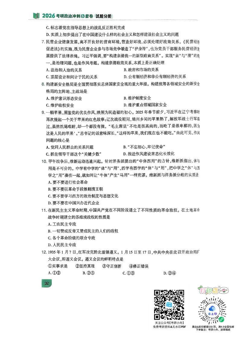 26肖秀荣《8套卷》第四套_2025专四专八真题及备考资料_肖秀荣押题汇总_01⭐26肖秀荣《8套卷》_26肖秀荣《8套卷》试题