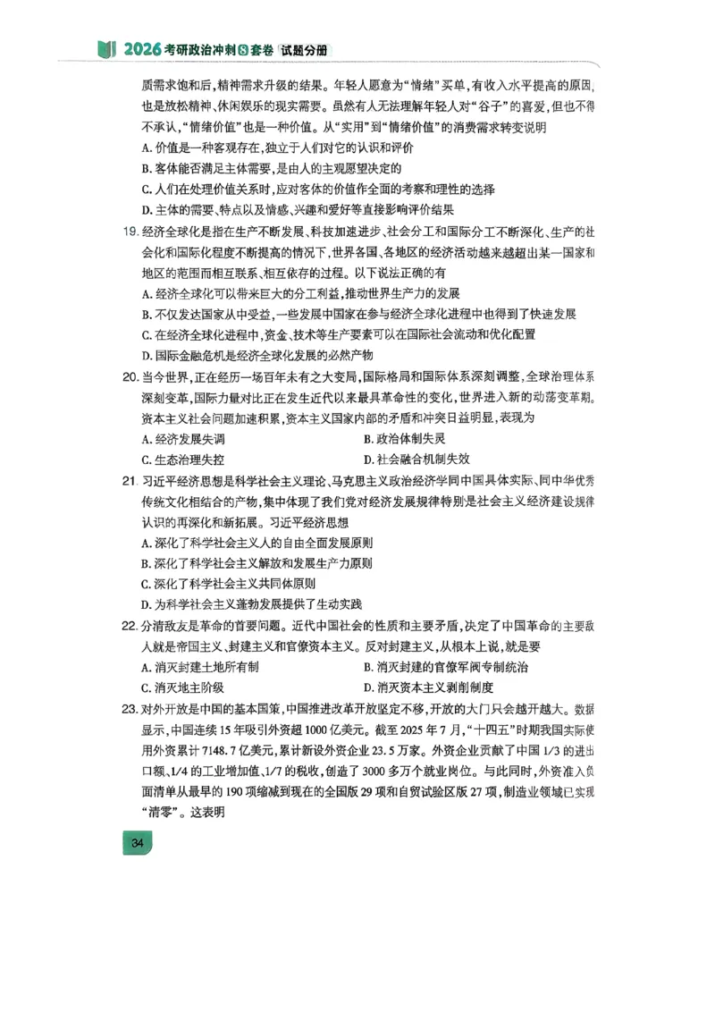 26肖秀荣《8套卷》第四套_2025专四专八真题及备考资料_肖秀荣押题汇总_01⭐26肖秀荣《8套卷》_26肖秀荣《8套卷》试题