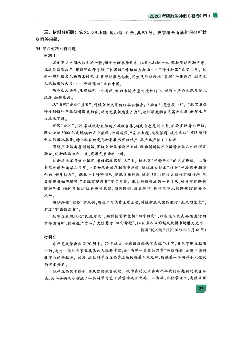 26肖秀荣《8套卷》第四套_2025专四专八真题及备考资料_肖秀荣押题汇总_01⭐26肖秀荣《8套卷》_26肖秀荣《8套卷》试题