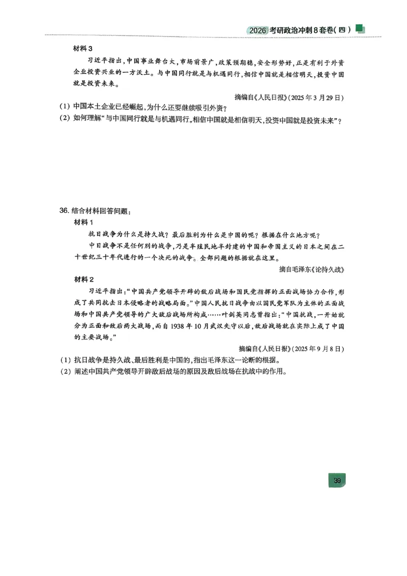 26肖秀荣《8套卷》第四套_2025专四专八真题及备考资料_肖秀荣押题汇总_01⭐26肖秀荣《8套卷》_26肖秀荣《8套卷》试题