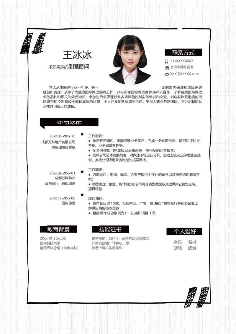 单页318_10000+PPT模板大礼包_大学生个人简历PPT模板_个人简历-Word版保存下载编辑_单页简历326款