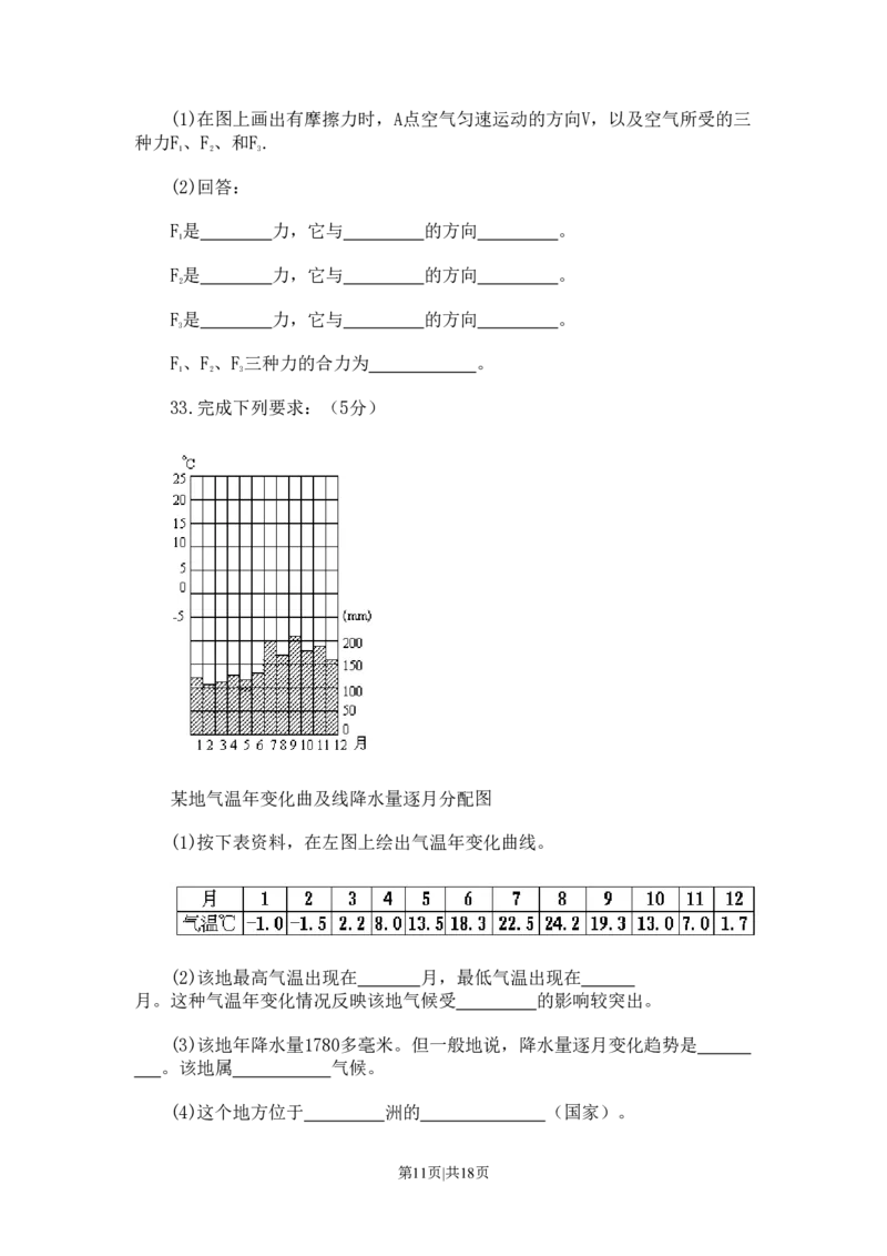 1993年黑龙江高考地理真题及答案_赠送：2008-2024全套高考真题_高考地理真题_旧1990-2007&middot;高考地理真题_1990-2007&middot;高考地理真题&middot;PDF_黑龙江
