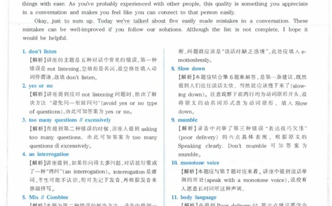 Modeltest3答案解析​_2025专四专八真题及备考资料_2009-2024专八真题+备考资料_24专八预测押题卷_专八押题卷7套_第3套预测+解析+听力