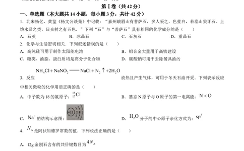 重庆市西北狼教育联盟2024届高三上学期开学考试化学(1)_2023年9月_029月合集_2024届重庆市西北狼教育联盟高三上学期开学考试