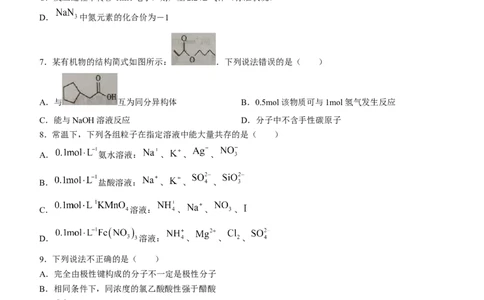 重庆市西北狼教育联盟2024届高三上学期开学考试化学(1)_2023年9月_029月合集_2024届重庆市西北狼教育联盟高三上学期开学考试