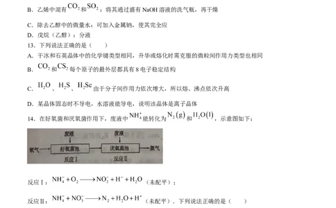 重庆市西北狼教育联盟2024届高三上学期开学考试化学(1)_2023年9月_029月合集_2024届重庆市西北狼教育联盟高三上学期开学考试