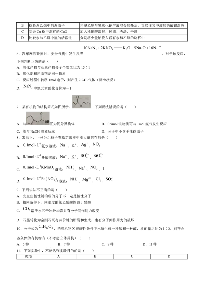 重庆市西北狼教育联盟2024届高三上学期开学考试化学(1)_2023年9月_029月合集_2024届重庆市西北狼教育联盟高三上学期开学考试
