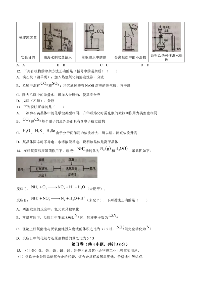 重庆市西北狼教育联盟2024届高三上学期开学考试化学(1)_2023年9月_029月合集_2024届重庆市西北狼教育联盟高三上学期开学考试