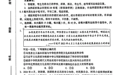 2024届山东潍坊5月高考模拟考试(潍坊三模)政治（含答案）_2024年5月_01按日期_28号_2024届山东潍坊5月高考模拟考试(潍坊三模)