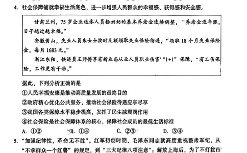 2024届山东潍坊5月高考模拟考试(潍坊三模)政治（含答案）_2024年5月_01按日期_28号_2024届山东潍坊5月高考模拟考试(潍坊三模)