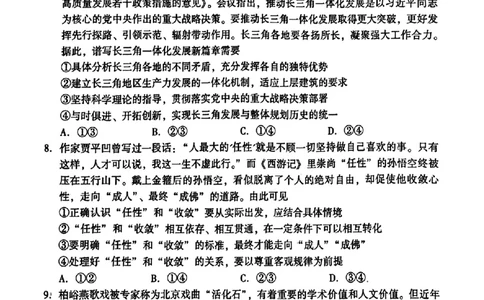 2024届山东潍坊5月高考模拟考试(潍坊三模)政治（含答案）_2024年5月_01按日期_28号_2024届山东潍坊5月高考模拟考试(潍坊三模)