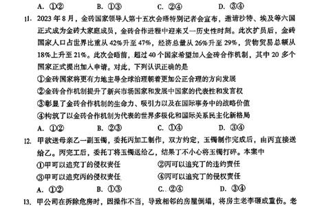 2024届山东潍坊5月高考模拟考试(潍坊三模)政治（含答案）_2024年5月_01按日期_28号_2024届山东潍坊5月高考模拟考试(潍坊三模)
