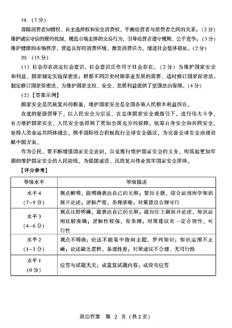 2024届山东潍坊5月高考模拟考试(潍坊三模)政治（含答案）_2024年5月_01按日期_28号_2024届山东潍坊5月高考模拟考试(潍坊三模)