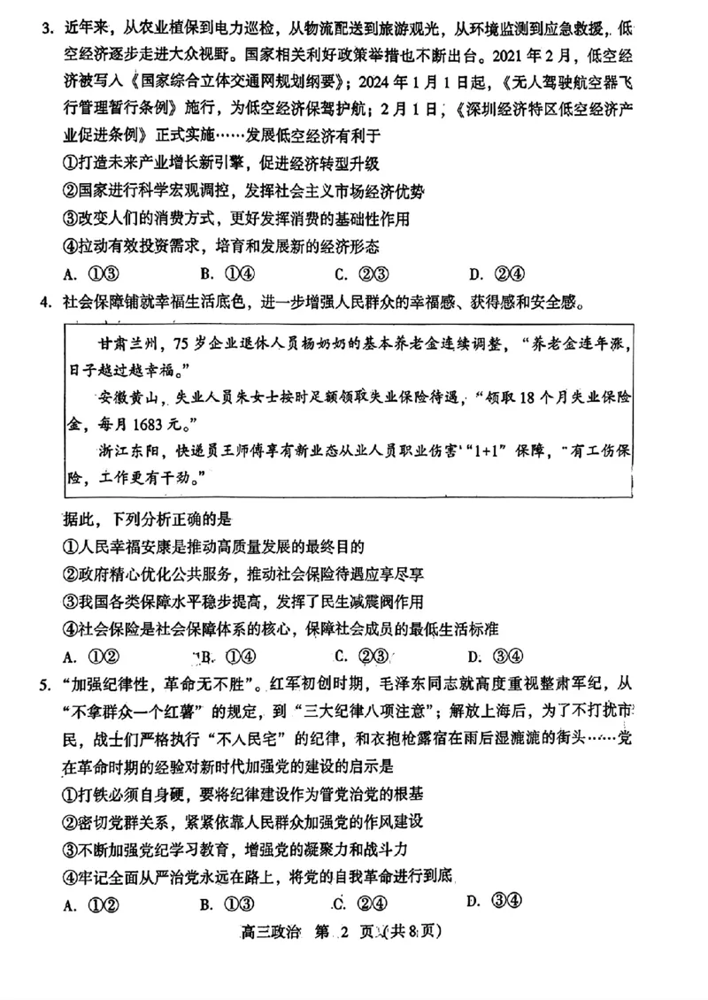 2024届山东潍坊5月高考模拟考试(潍坊三模)政治（含答案）_2024年5月_01按日期_28号_2024届山东潍坊5月高考模拟考试(潍坊三模)
