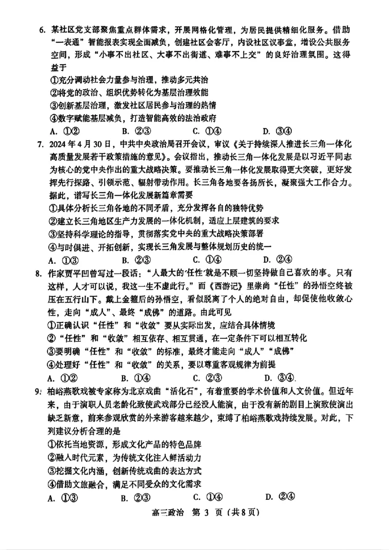 2024届山东潍坊5月高考模拟考试(潍坊三模)政治（含答案）_2024年5月_01按日期_28号_2024届山东潍坊5月高考模拟考试(潍坊三模)