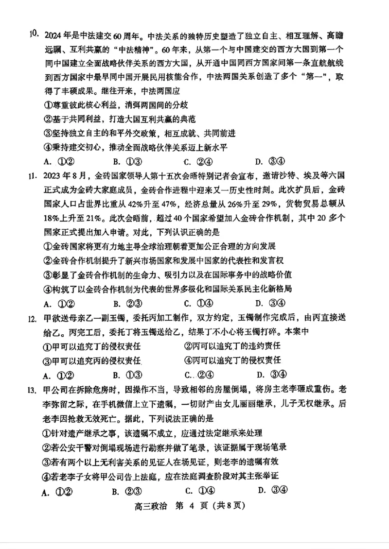 2024届山东潍坊5月高考模拟考试(潍坊三模)政治（含答案）_2024年5月_01按日期_28号_2024届山东潍坊5月高考模拟考试(潍坊三模)