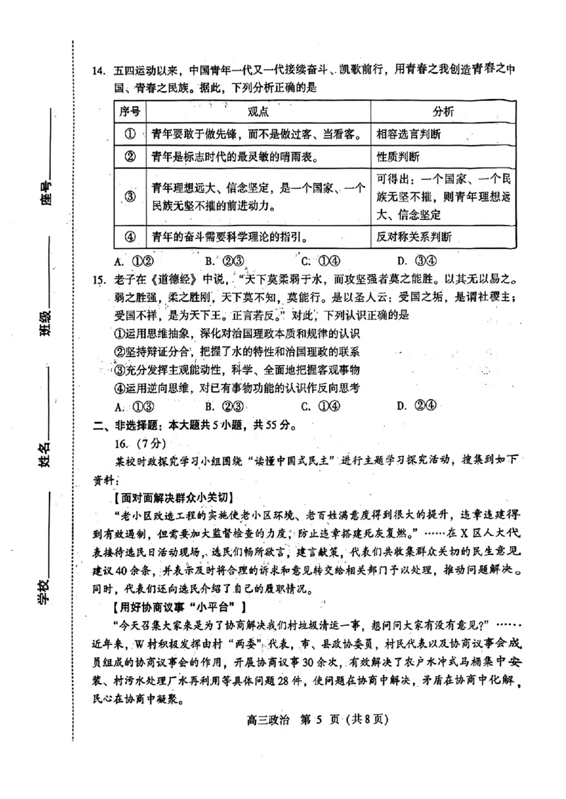 2024届山东潍坊5月高考模拟考试(潍坊三模)政治（含答案）_2024年5月_01按日期_28号_2024届山东潍坊5月高考模拟考试(潍坊三模)