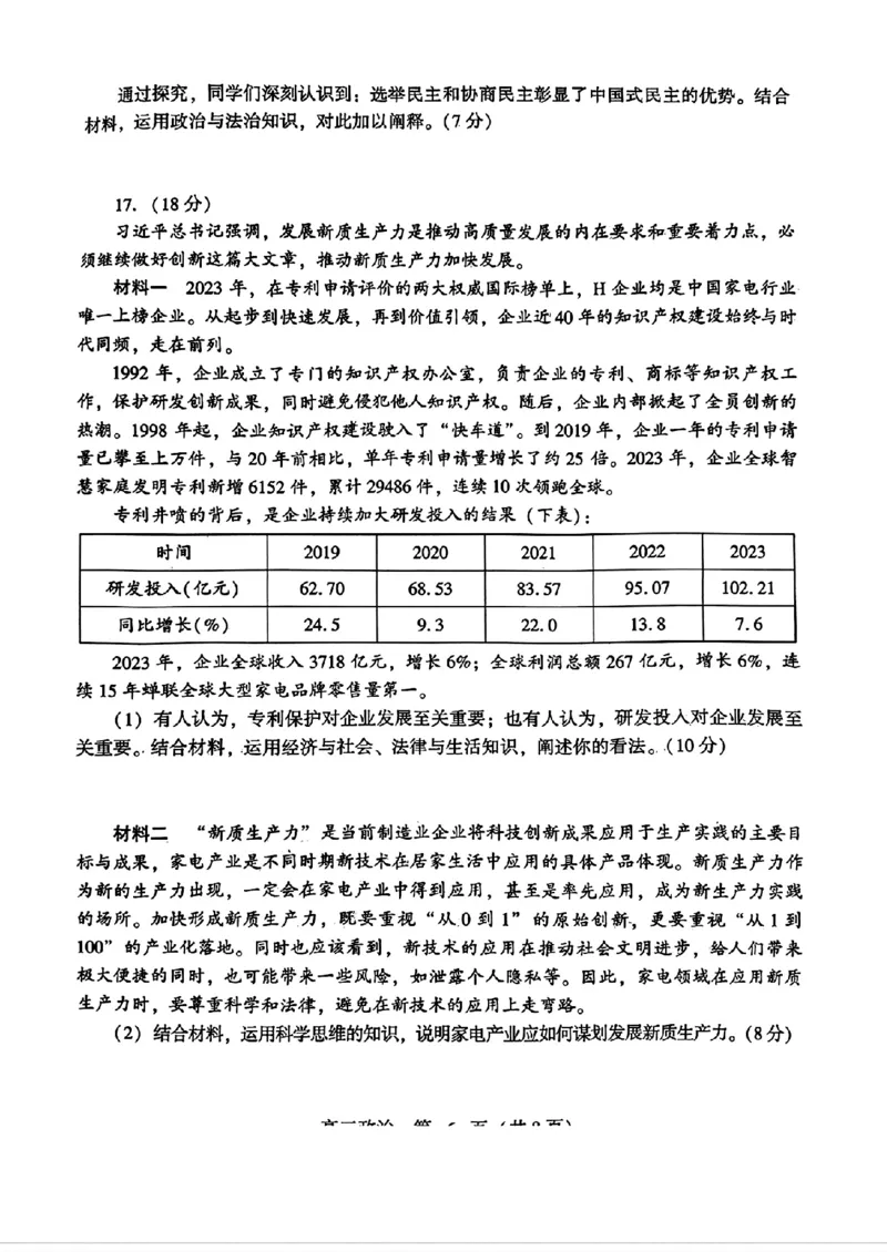 2024届山东潍坊5月高考模拟考试(潍坊三模)政治（含答案）_2024年5月_01按日期_28号_2024届山东潍坊5月高考模拟考试(潍坊三模)