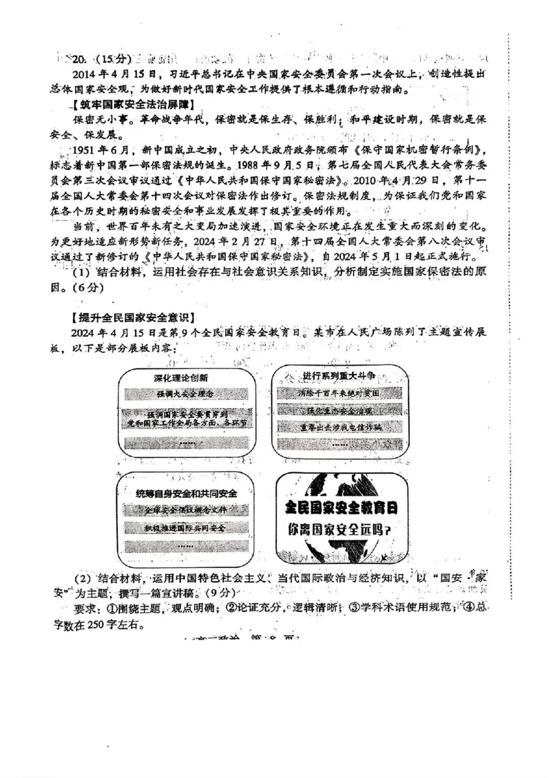 2024届山东潍坊5月高考模拟考试(潍坊三模)政治（含答案）_2024年5月_01按日期_28号_2024届山东潍坊5月高考模拟考试(潍坊三模)
