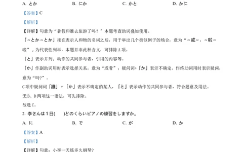 精品解析：山东省鄄城县第一中学2023-2024学年高三上学期10月月考日语试题（解析版）(1)_2023年10月_0210月合集_2024届山东省菏泽市鄄城县第一中学高三上学期10月月考