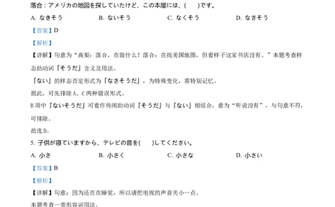 精品解析：山东省鄄城县第一中学2023-2024学年高三上学期10月月考日语试题（解析版）(1)_2023年10月_0210月合集_2024届山东省菏泽市鄄城县第一中学高三上学期10月月考