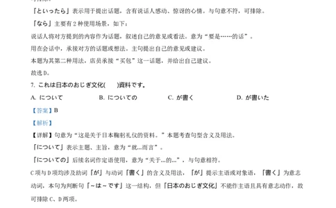 精品解析：山东省鄄城县第一中学2023-2024学年高三上学期10月月考日语试题（解析版）(1)_2023年10月_0210月合集_2024届山东省菏泽市鄄城县第一中学高三上学期10月月考