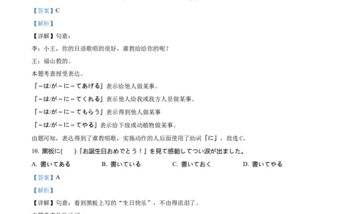 精品解析：山东省鄄城县第一中学2023-2024学年高三上学期10月月考日语试题（解析版）(1)_2023年10月_0210月合集_2024届山东省菏泽市鄄城县第一中学高三上学期10月月考