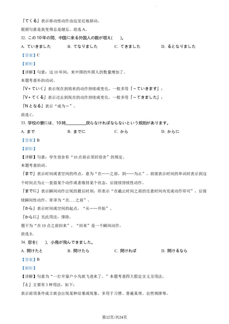 精品解析：山东省鄄城县第一中学2023-2024学年高三上学期10月月考日语试题（解析版）(1)_2023年10月_0210月合集_2024届山东省菏泽市鄄城县第一中学高三上学期10月月考