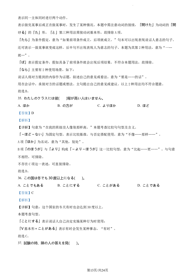 精品解析：山东省鄄城县第一中学2023-2024学年高三上学期10月月考日语试题（解析版）(1)_2023年10月_0210月合集_2024届山东省菏泽市鄄城县第一中学高三上学期10月月考