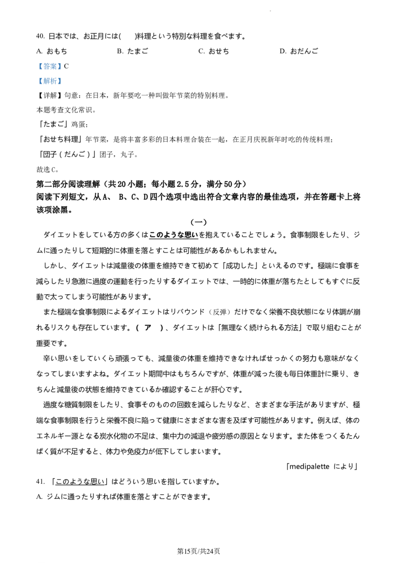 精品解析：山东省鄄城县第一中学2023-2024学年高三上学期10月月考日语试题（解析版）(1)_2023年10月_0210月合集_2024届山东省菏泽市鄄城县第一中学高三上学期10月月考