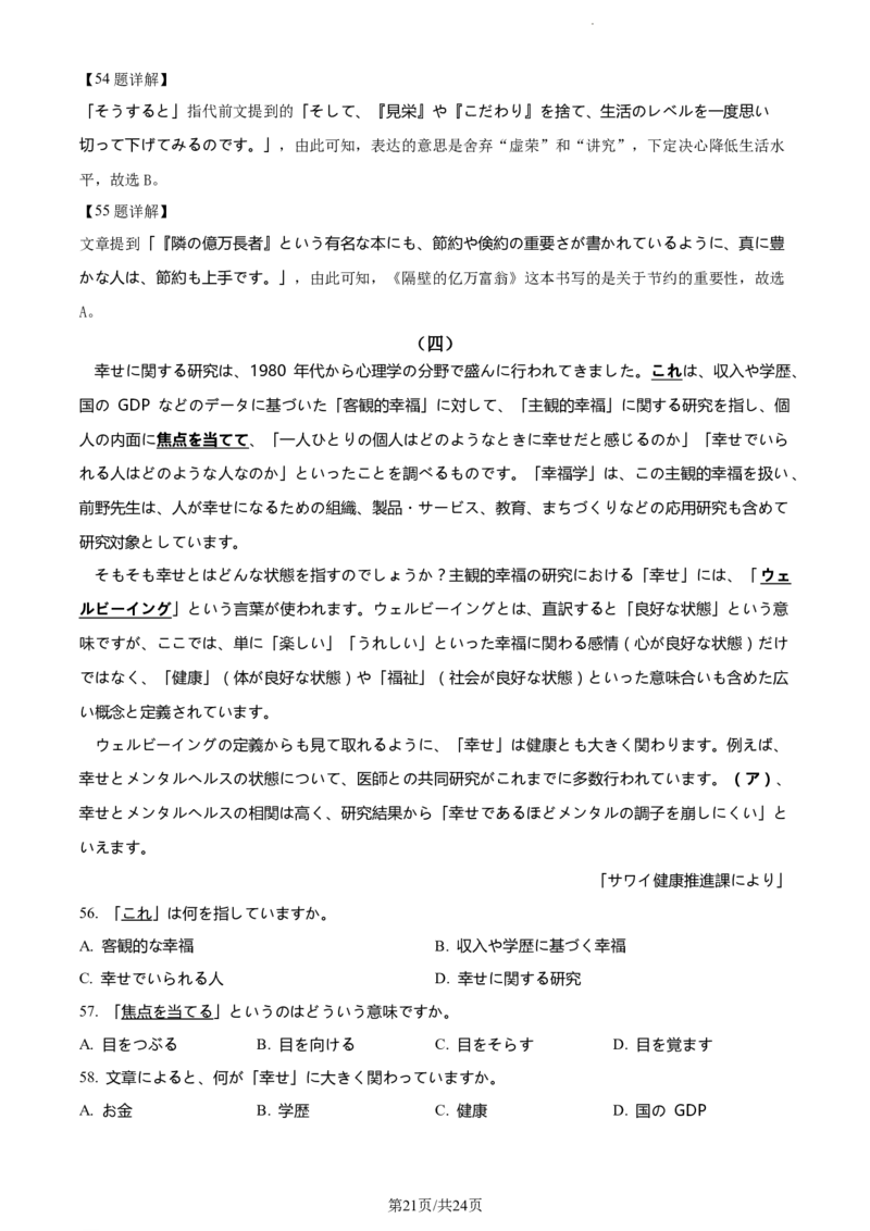 精品解析：山东省鄄城县第一中学2023-2024学年高三上学期10月月考日语试题（解析版）(1)_2023年10月_0210月合集_2024届山东省菏泽市鄄城县第一中学高三上学期10月月考