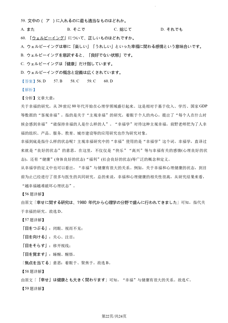 精品解析：山东省鄄城县第一中学2023-2024学年高三上学期10月月考日语试题（解析版）(1)_2023年10月_0210月合集_2024届山东省菏泽市鄄城县第一中学高三上学期10月月考