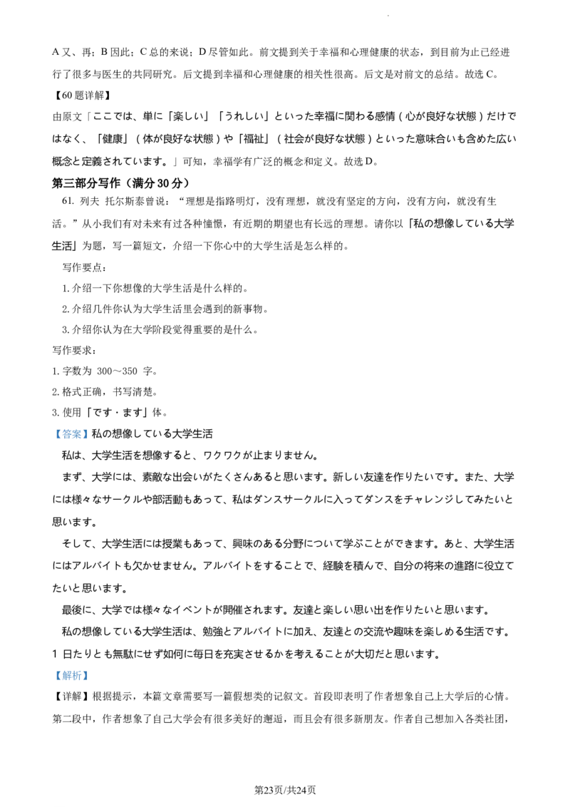 精品解析：山东省鄄城县第一中学2023-2024学年高三上学期10月月考日语试题（解析版）(1)_2023年10月_0210月合集_2024届山东省菏泽市鄄城县第一中学高三上学期10月月考