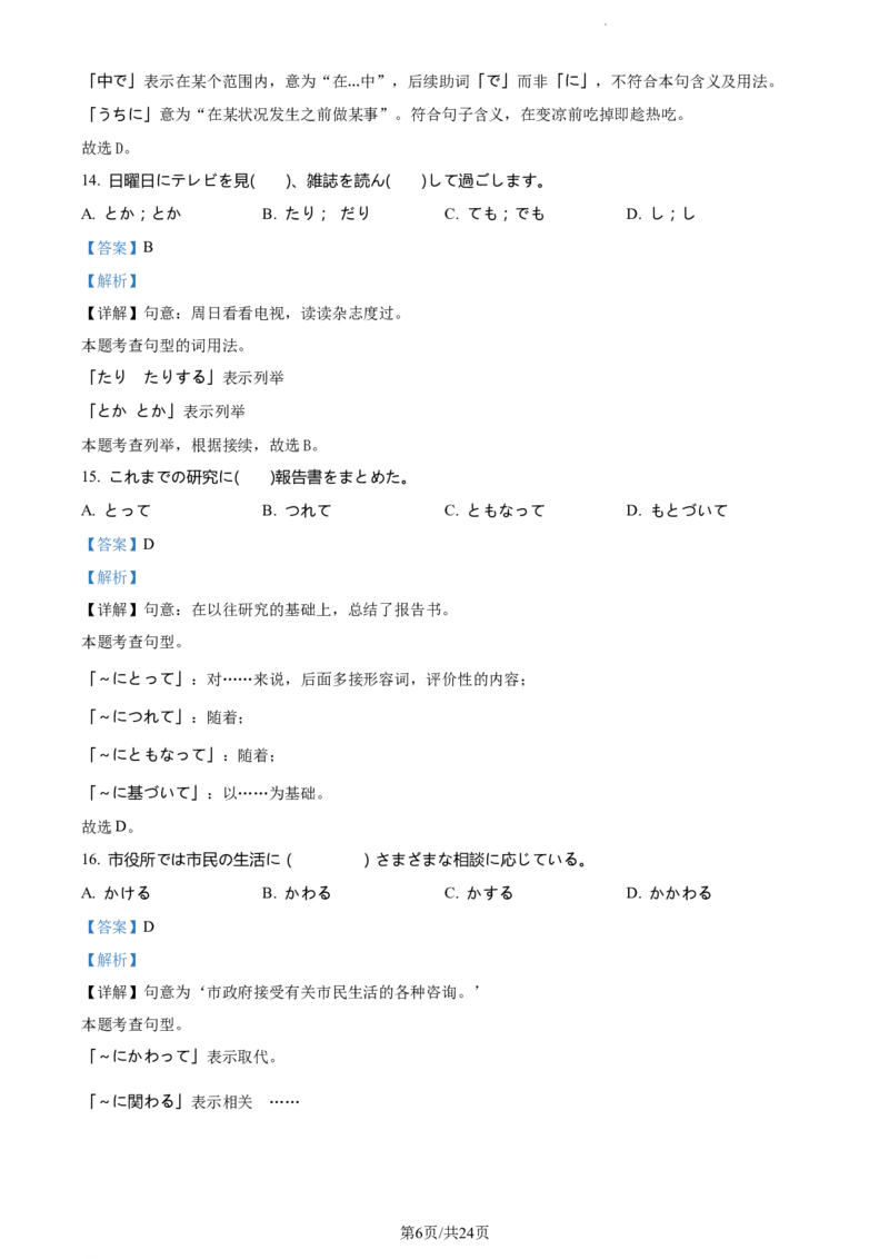 精品解析：山东省鄄城县第一中学2023-2024学年高三上学期10月月考日语试题（解析版）(1)_2023年10月_0210月合集_2024届山东省菏泽市鄄城县第一中学高三上学期10月月考