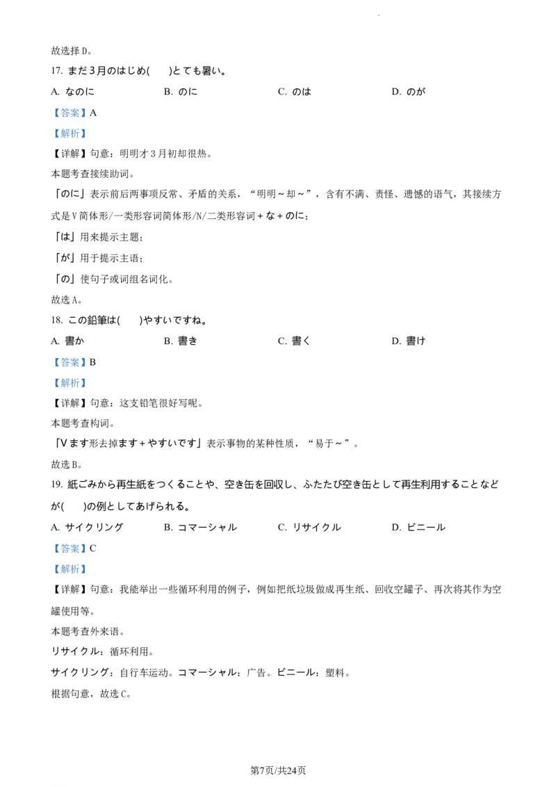精品解析：山东省鄄城县第一中学2023-2024学年高三上学期10月月考日语试题（解析版）(1)_2023年10月_0210月合集_2024届山东省菏泽市鄄城县第一中学高三上学期10月月考