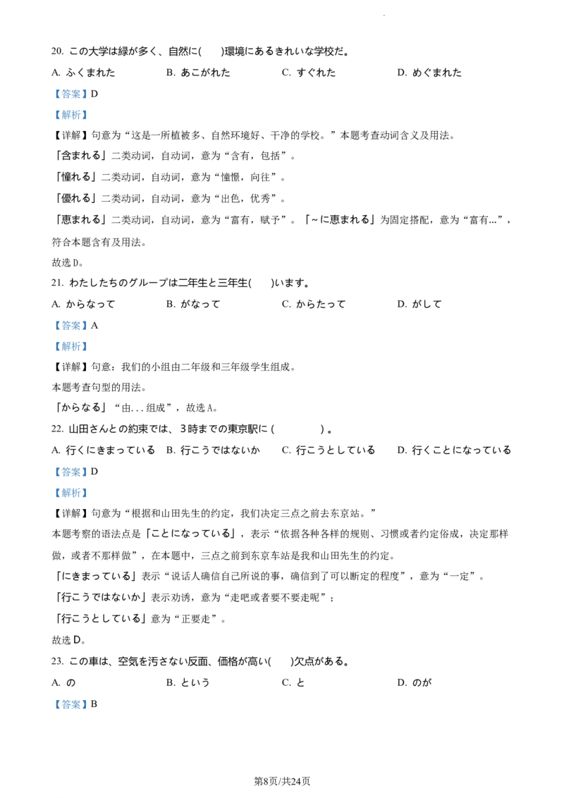 精品解析：山东省鄄城县第一中学2023-2024学年高三上学期10月月考日语试题（解析版）(1)_2023年10月_0210月合集_2024届山东省菏泽市鄄城县第一中学高三上学期10月月考