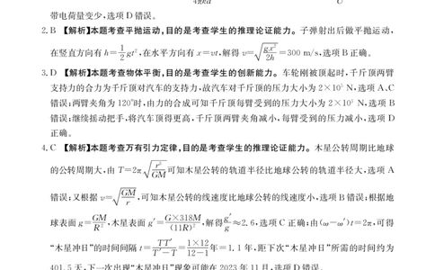 高三物理答案(1)_2023年10月_0210月合集_2024届湖南高三10月金太阳联考（电话角标）_2024届湖南高三10月金太阳联考（电话角标）物理
